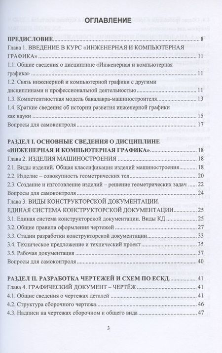 Фотография книги "Учаев, Локтионов, Учаева: Инженерная графика"