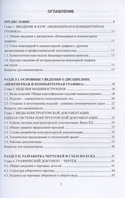 Фотография книги "Учаев, Локтионов, Учаева: Инженерная графика"