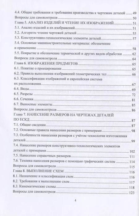 Фотография книги "Учаев, Локтионов, Учаева: Инженерная графика"