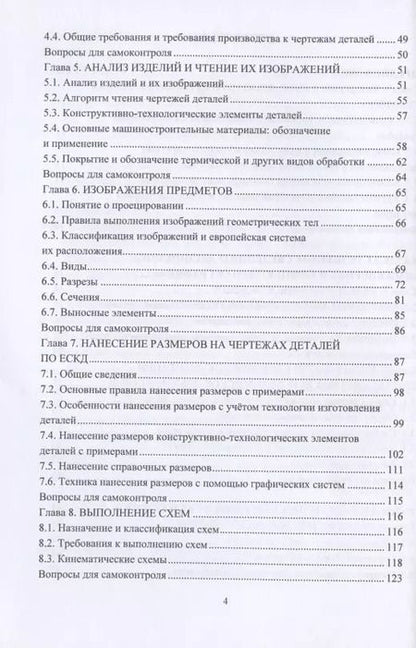 Фотография книги "Учаев, Локтионов, Учаева: Инженерная графика"
