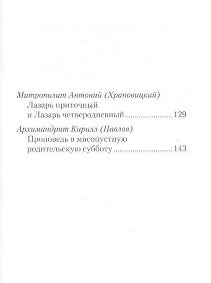 Фотография книги "Участь человека после смерти по учению Церкви"