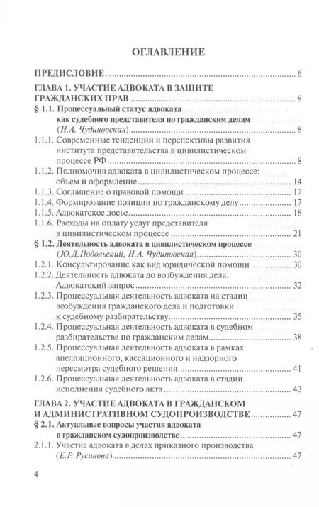 Фотография книги "Участие адвоката в цивилистическом процессе. Учебное пособие для магистрантов"