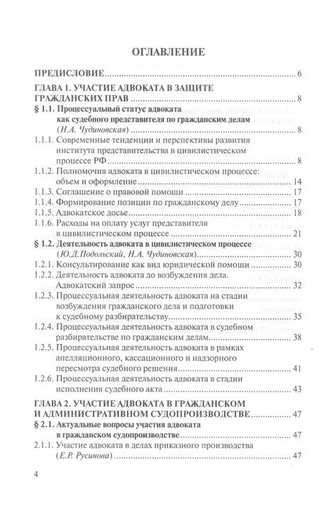 Фотография книги "Участие адвоката в цивилистическом процессе. Учебное пособие для магистрантов"
