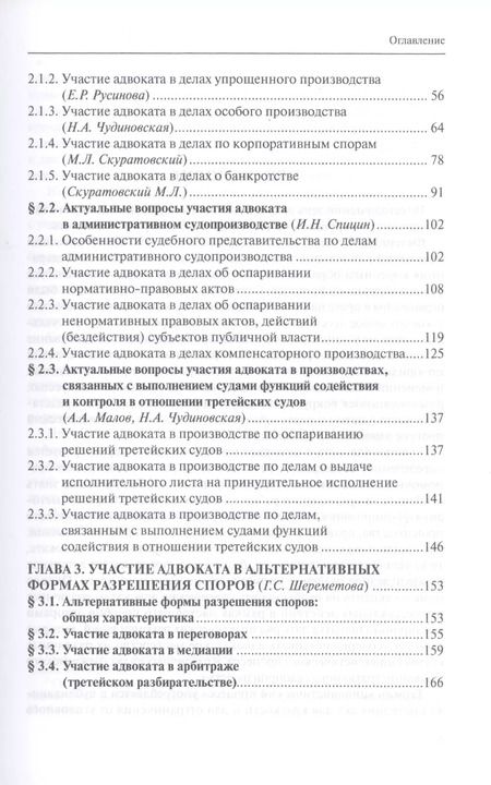 Фотография книги "Участие адвоката в цивилистическом процессе. Учебное пособие для магистрантов"