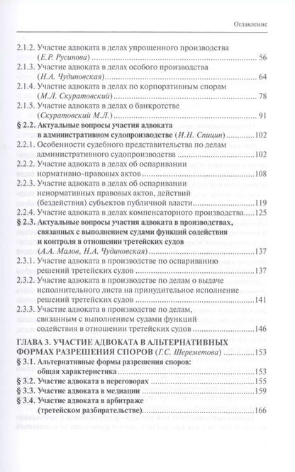 Фотография книги "Участие адвоката в цивилистическом процессе. Учебное пособие для магистрантов"