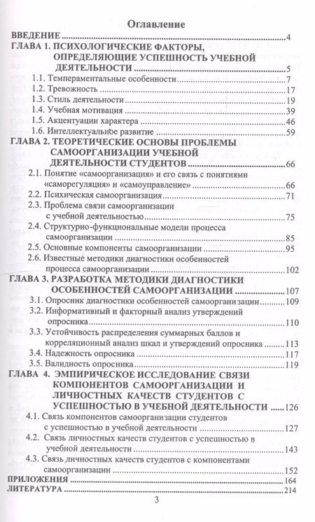 Фотография книги "Учебная деятельность студента: психологические факторы успешности"