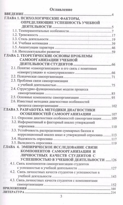 Фотография книги "Учебная деятельность студента: психологические факторы успешности"