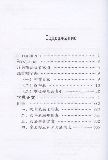 Фотография книги "Учебный иероглифический словарь"