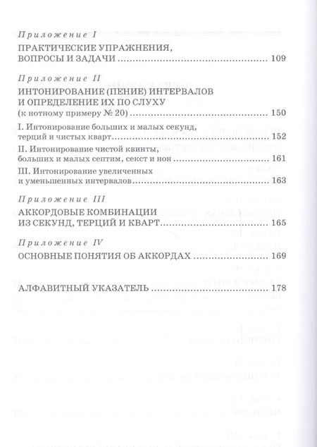 Фотография книги "Учебник элементарной теории музыки. Учебник, 5-е изд., испр."