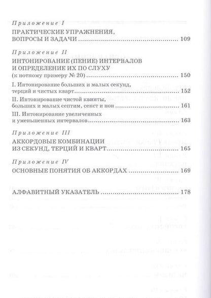 Фотография книги "Учебник элементарной теории музыки. Учебник, 5-е изд., испр."