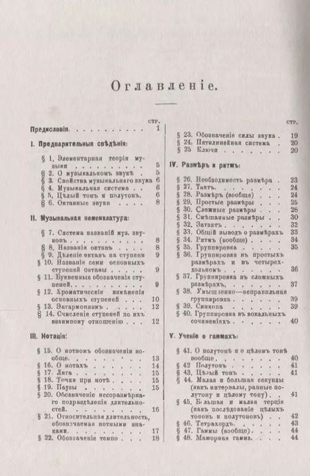 Фотография книги "Учебник элементарной теории музыки в объеме курса консерваторий с приложением вопросов и более важных практических упражнений по всем отделам"