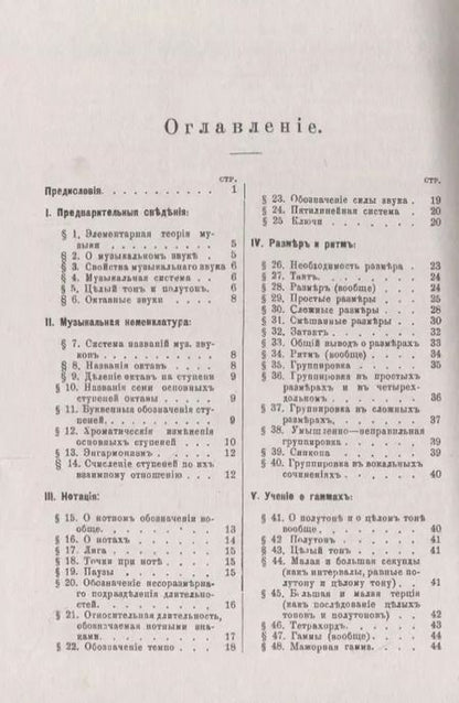 Фотография книги "Учебник элементарной теории музыки в объеме курса консерваторий с приложением вопросов и более важных практических упражнений по всем отделам"