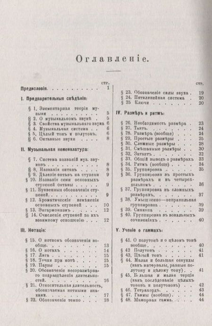 Фотография книги "Учебник элементарной теории музыки в объеме курса консерваторий с приложением вопросов и более важных практических упражнений по всем отделам"