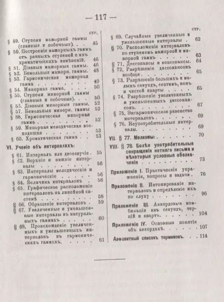 Фотография книги "Учебник элементарной теории музыки в объеме курса консерваторий с приложением вопросов и более важных практических упражнений по всем отделам"