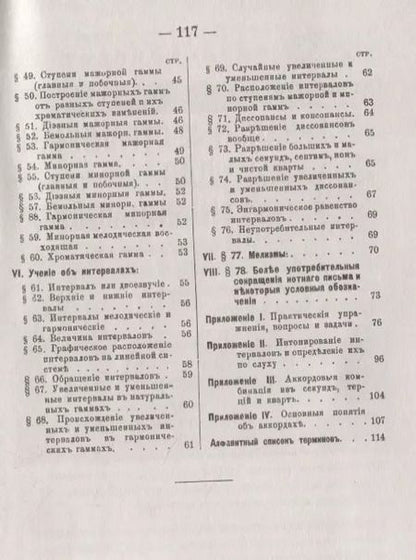 Фотография книги "Учебник элементарной теории музыки в объеме курса консерваторий с приложением вопросов и более важных практических упражнений по всем отделам"
