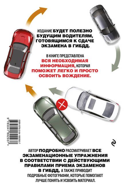 Фотография книги "Учебник по вождению для начинающих. Лайфхаки от автоинструктора"