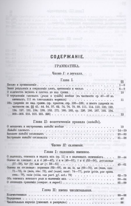 Фотография книги "Учебник Санскритского Языка"