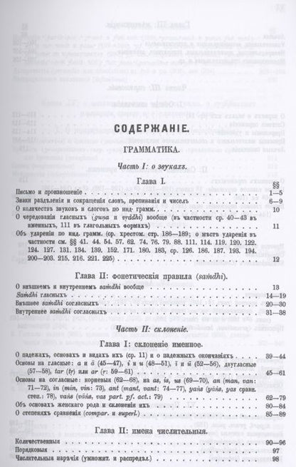 Фотография книги "Учебник Санскритского Языка"