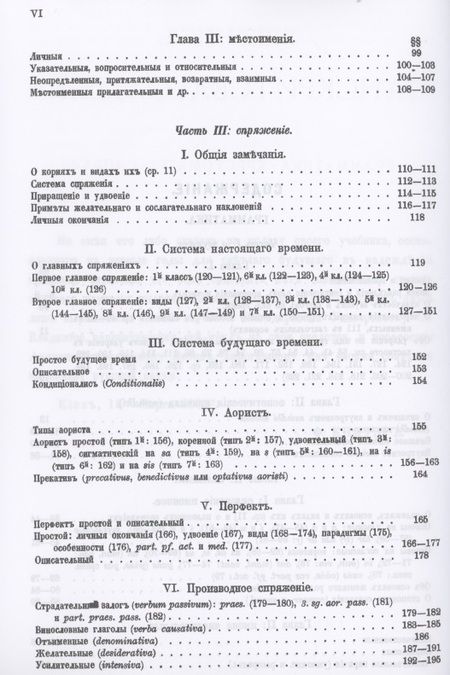 Фотография книги "Учебник Санскритского Языка"