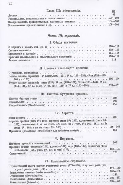 Фотография книги "Учебник Санскритского Языка"