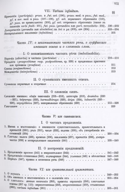 Фотография книги "Учебник Санскритского Языка"