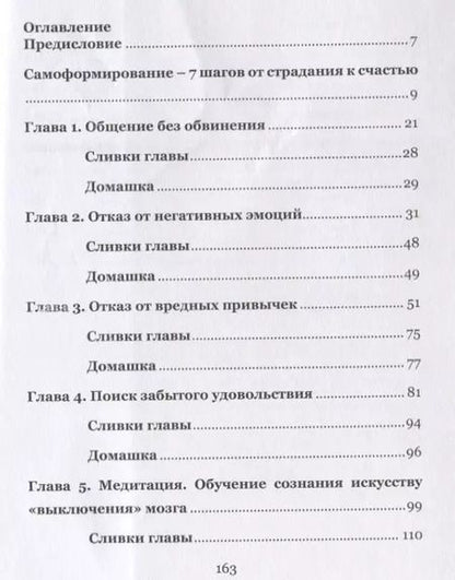 Фотография книги "Учебник счастья 2.0. Авторская психологическая методика"