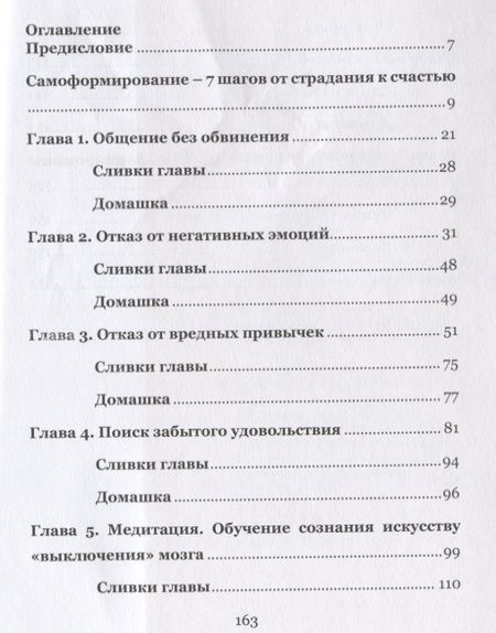 Фотография книги "Учебник счастья 2.0. Авторская психологическая методика"
