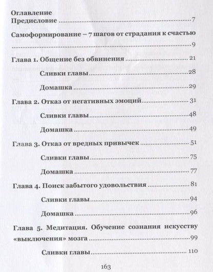 Фотография книги "Учебник счастья 2.0. Авторская психологическая методика"