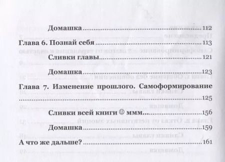 Фотография книги "Учебник счастья 2.0. Авторская психологическая методика"