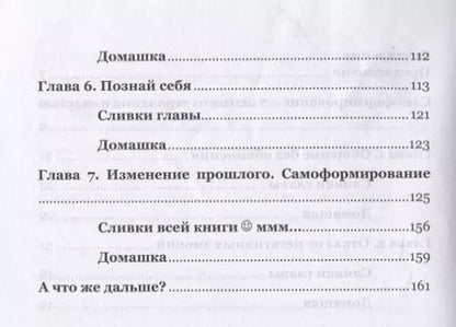 Фотография книги "Учебник счастья 2.0. Авторская психологическая методика"