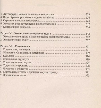 Фотография книги "Учебное пособие для студентов заочного отделения факультета "Водоснабжение и водоотведение" (III курс 5 семестр)"