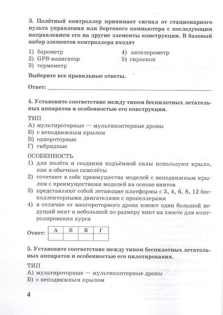 Фотография книги "Сергей Банников: Учебное пособие (рабочая тетрадь) к учебнику/учебному пособию Д.А. Ханжина "Беспилотные летательные аппараты: основы конструкции и управления для 10 класса общеобразовательных организаций""