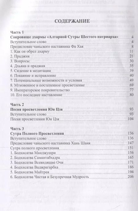 Фотография книги "Учение чань и дзэн. Алтарная сутра Шестого патриарха"
