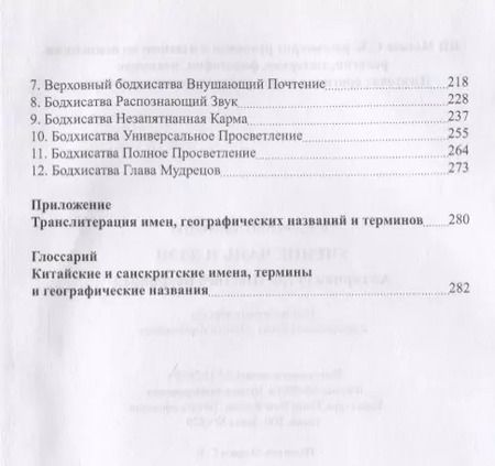 Фотография книги "Учение чань и дзэн. Алтарная сутра Шестого патриарха"