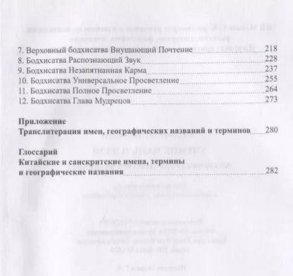 Фотография книги "Учение чань и дзэн. Алтарная сутра Шестого патриарха"