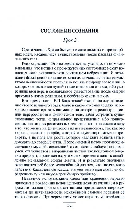 Фотография книги "Учение Храма. Том 1. Часть 1"