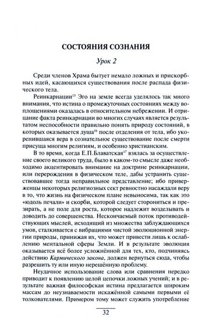 Фотография книги "Учение Храма. Том 1. Часть 1"