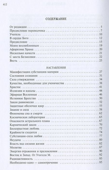 Фотография книги "Учение Храма (комплект из 2 книг)"