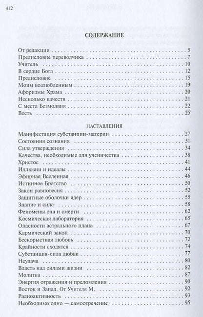 Фотография книги "Учение Храма (комплект из 2 книг)"