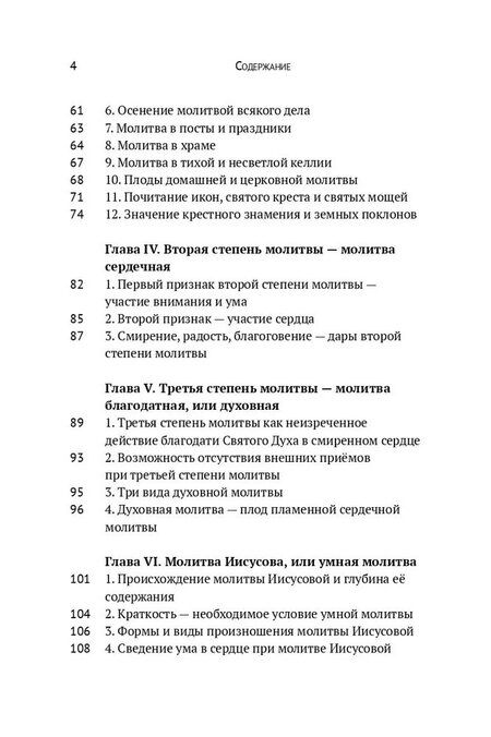 Фотография книги "Учение о молитве по Добротолюбию"