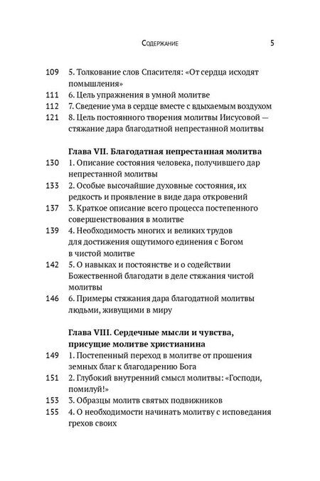 Фотография книги "Учение о молитве по Добротолюбию"