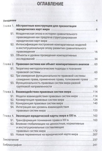 Фотография книги "Учение о юридических картах мира"