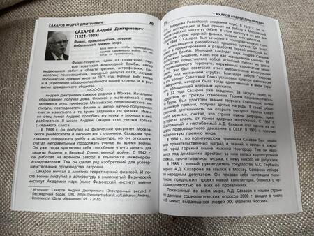 Фотография книги "Ученые России и их открытия"