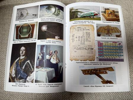 Фотография книги "Ученые России и их открытия"