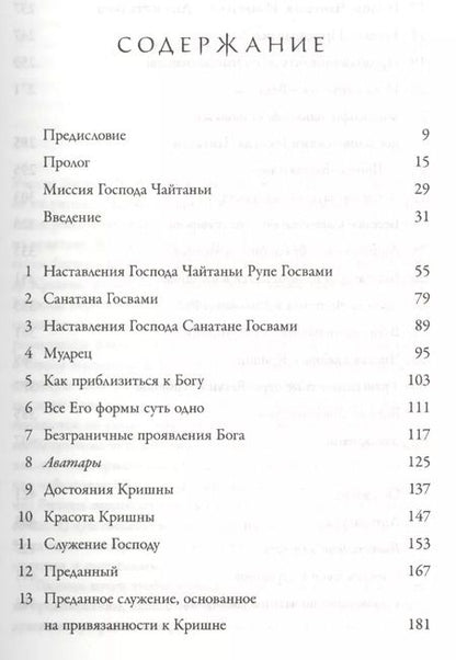 Фотография книги "Учение Шри Чайтаньи. Трактат о подлинной духовной жизни"