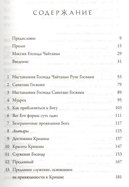 Фотография книги "Учение Шри Чайтаньи. Трактат о подлинной духовной жизни"