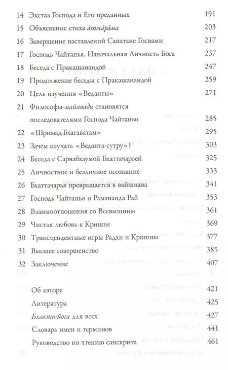 Фотография книги "Учение Шри Чайтаньи. Трактат о подлинной духовной жизни"