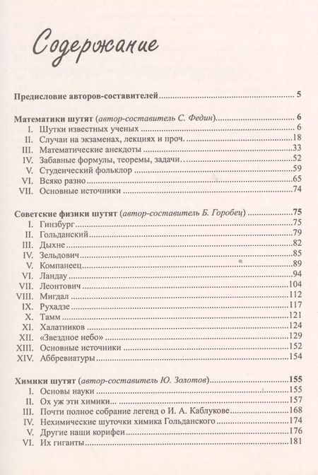 Фотография книги "Ученые шутят. 4-е издание, дополненное"