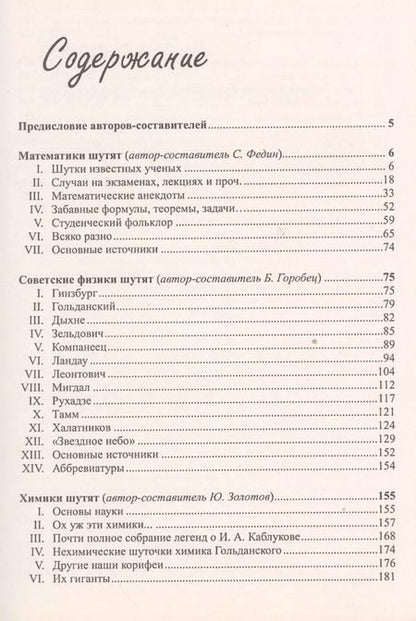 Фотография книги "Ученые шутят. 4-е издание, дополненное"