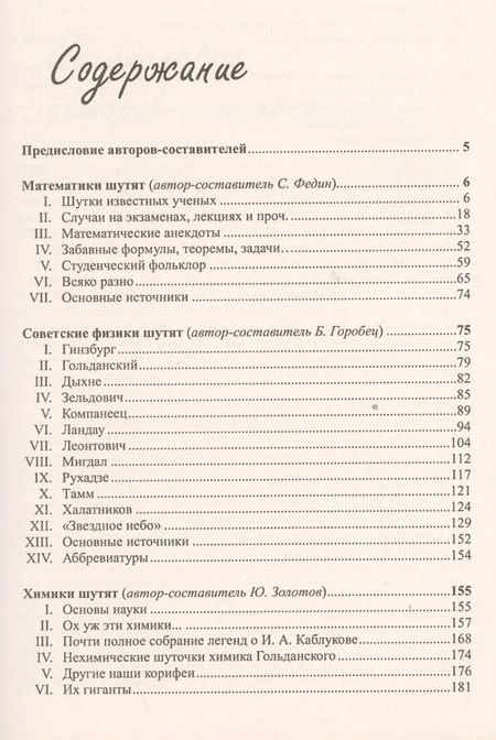 Фотография книги "Ученые шутят. 4-е издание, дополненное"
